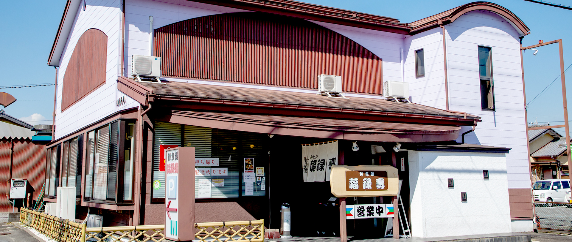 福祿壽総本店