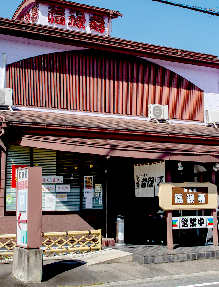 福祿壽総本店